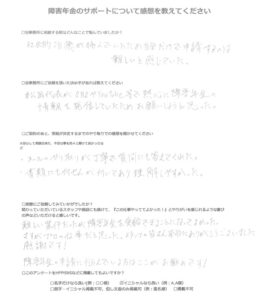【障害年金申請者様の声】Ｎ．Ｙ 様（2025年3月17日）