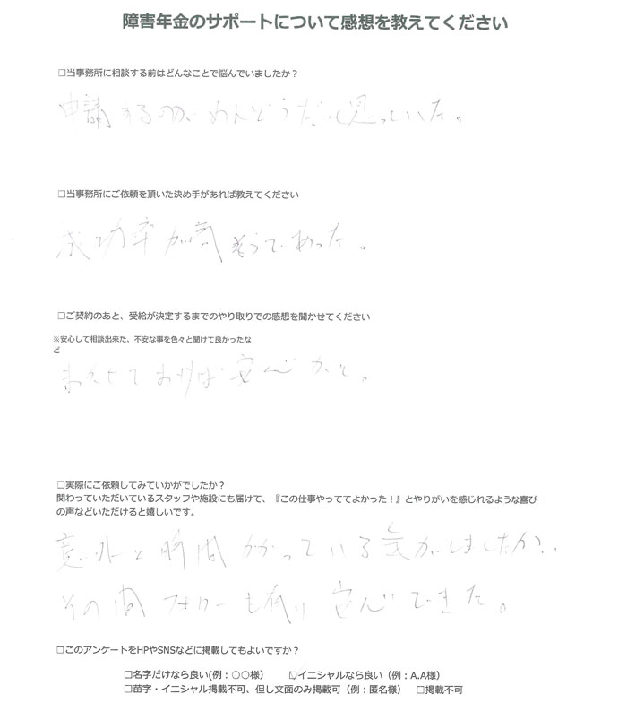 【障害年金申請者様の声】Ｗ．Ａ 様（2025年3月18日）