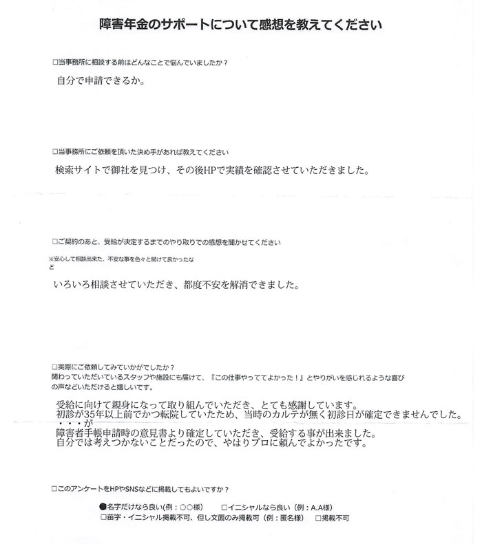 【障害年金申請者様の声】安田 様（2025年3月18日）
