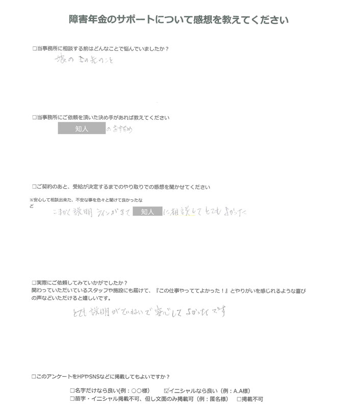 【障害年金申請者様の声】Ｋ．Ｓ 様（2025年3月21日）