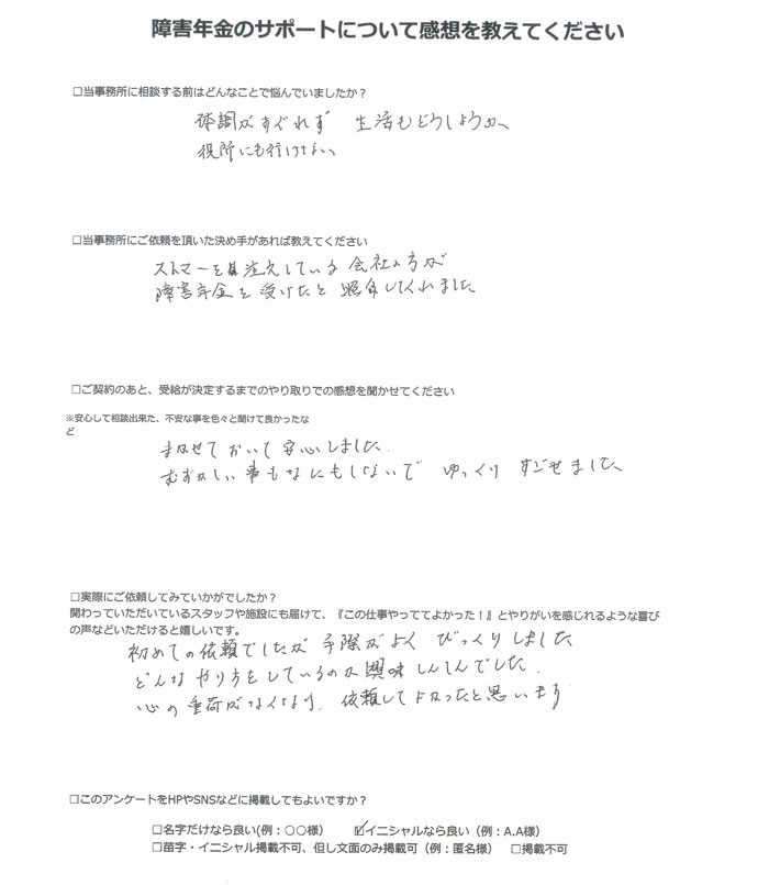 【障害年金申請者様の声】Ｍ．Ｍ 様（2025年3月22日）