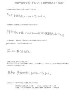 【障害年金申請者様の声】谷山 様（2025年3月22日）