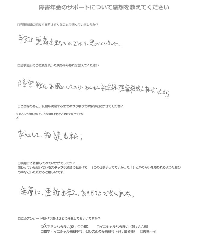 【障害年金申請者様の声】谷山 様（2025年3月22日）