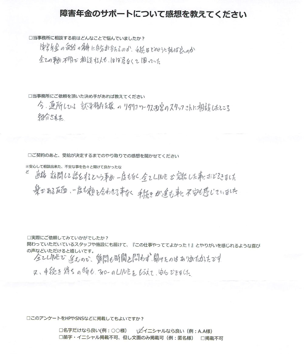 【障害年金申請者様の声】Ｅ．Ｍ 様（2025年4月1日）