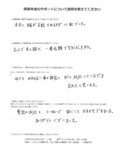 【障害年金申請者様の声】Ｏ．Ｍ 様（2025年4月1日）