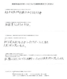 【障害年金申請者様の声】中島 様（2025年4月2日）