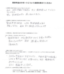 【障害年金申請者様の声】Ｔ．Ｈ 様（2025年4月2日）