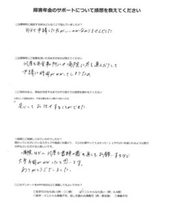 【障害年金申請者様の声】Ｍ．Ｙ 様（2025年4月13日）