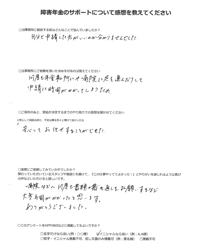 【障害年金申請者様の声】Ｍ．Ｙ 様（2025年4月13日）