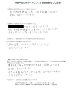 【障害年金申請者様の声】匿名 様（2025年4月20日）