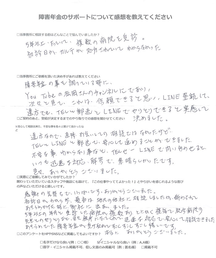 【障害年金申請者様の声】Ｏ．Ｃ 様（2025年5月6日）