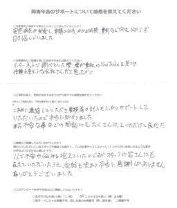【障害年金申請者様の声】Ｔ．Ｈ 様（2025年5月6日）