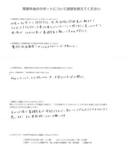 【障害年金申請者様の声】Ｓ．Ｋ 様（2025年5月8日）