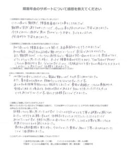 【障害年金申請者様の声】匿名 様（2025年5月8日）