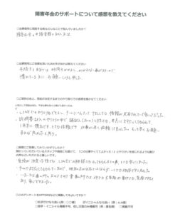 【障害年金申請者様の声】Ｏ．Ｅ 様（2025年5月13日）