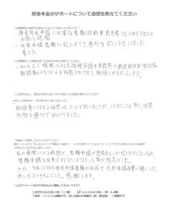 【障害年金申請者様の声】Ｔ．Ｈ 様（2025年5月18日）