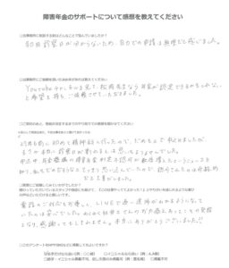 【障害年金申請者様の声】中川 様（2025年6月17日）