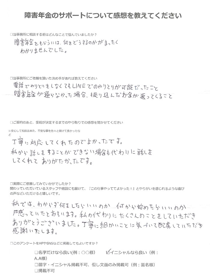 【障害年金申請者様の声】Ａ．Ｍ 様（2025年6月26日）