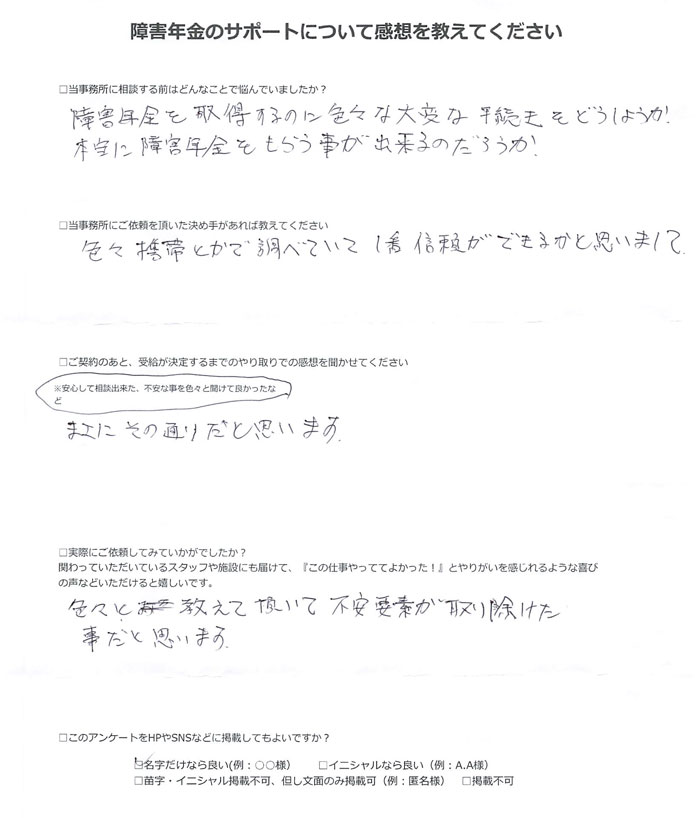 【障害年金申請者様の声】井上 様（2025年6月24日）