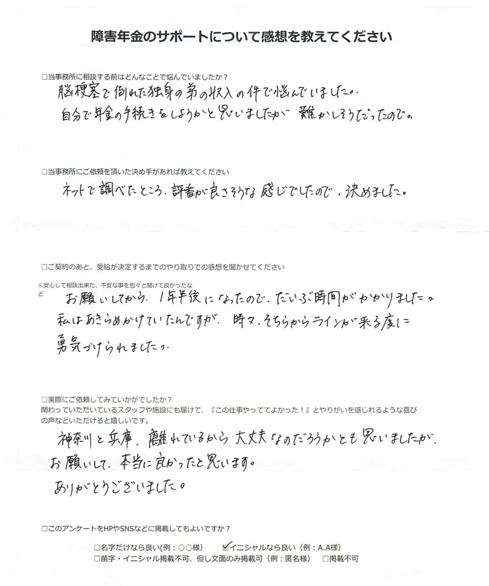 【障害年金申請者様の声】Ｍ．Ｎ 様（2025年7月6日）