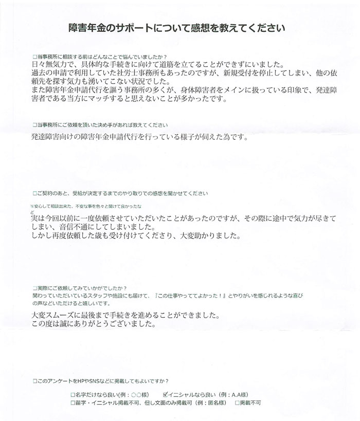【障害年金申請者様の声】Ｍ．Ｔ 様（2025年7月7日）