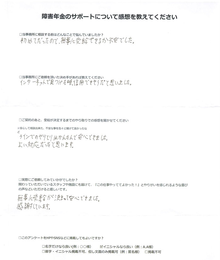 【障害年金申請者様の声】Ｋ．Ａ 様（2025年7月9日）