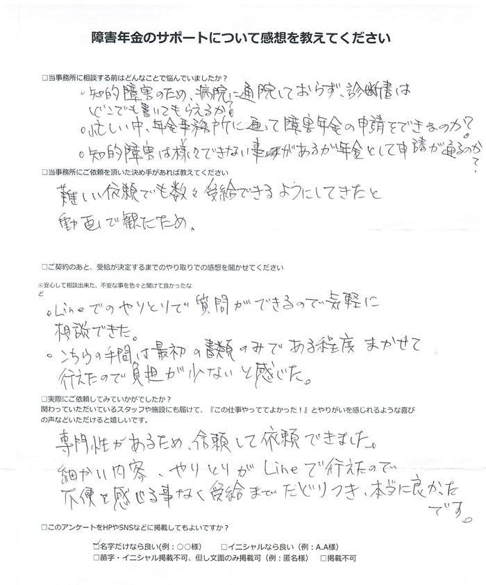 【障害年金申請者様の声】塚本 様（2025年7月11日）