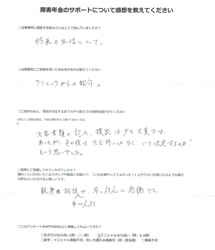 【障害年金申請者様の声】Ｄ．Ｋ 様（2025年7月13日）