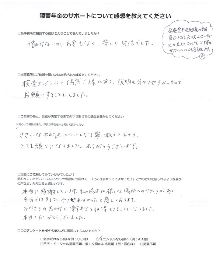 Ｏ．Ｍ 様（2025年7月14日）