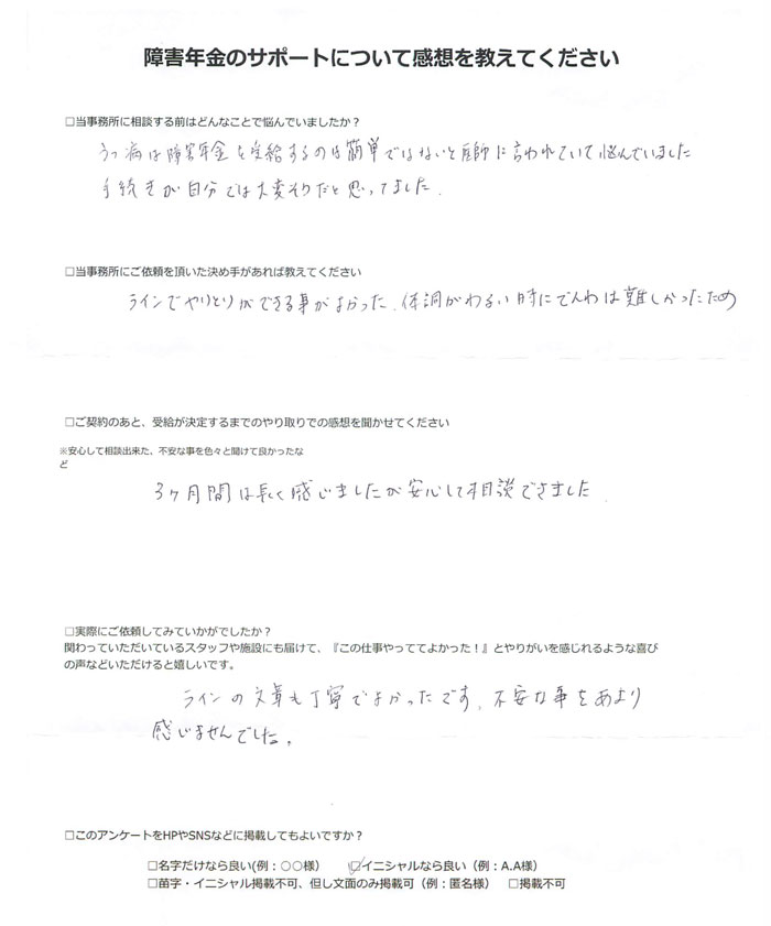 【障害年金申請者様の声】 Ｆ．Ｋ 様（2025年7月15日）