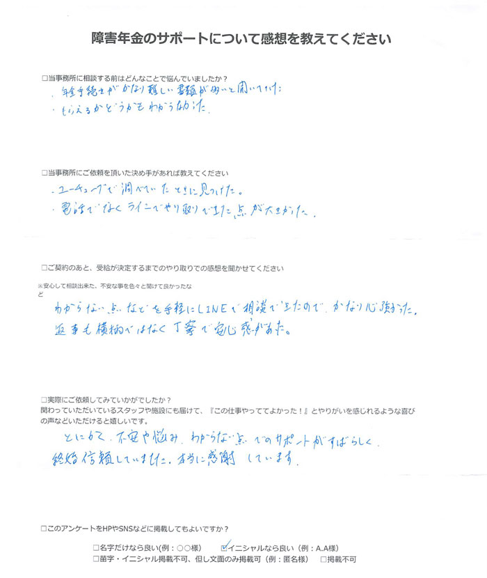 【障害年金申請者様の声】Ｋ．Ｎ 様（2025年7月16日）