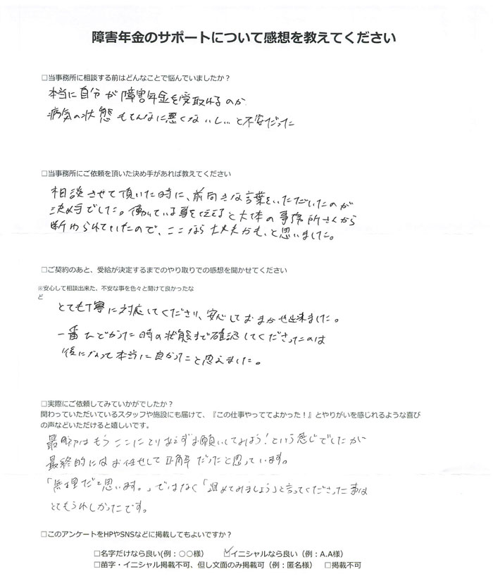 【障害年金申請者様の声】Ｋ．Ｍ 様（2025年7月23日）