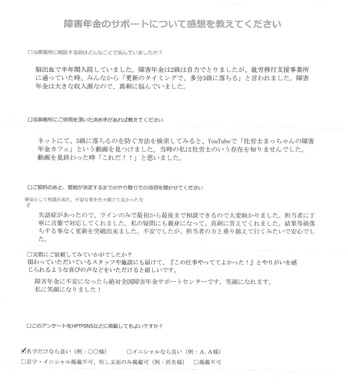 【障害年金申請者様の声】佐々木 様（2025年7月23日）