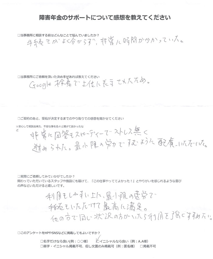 【障害年金申請者様の声】Ｋ．Ａ 様（2025年7月24日）