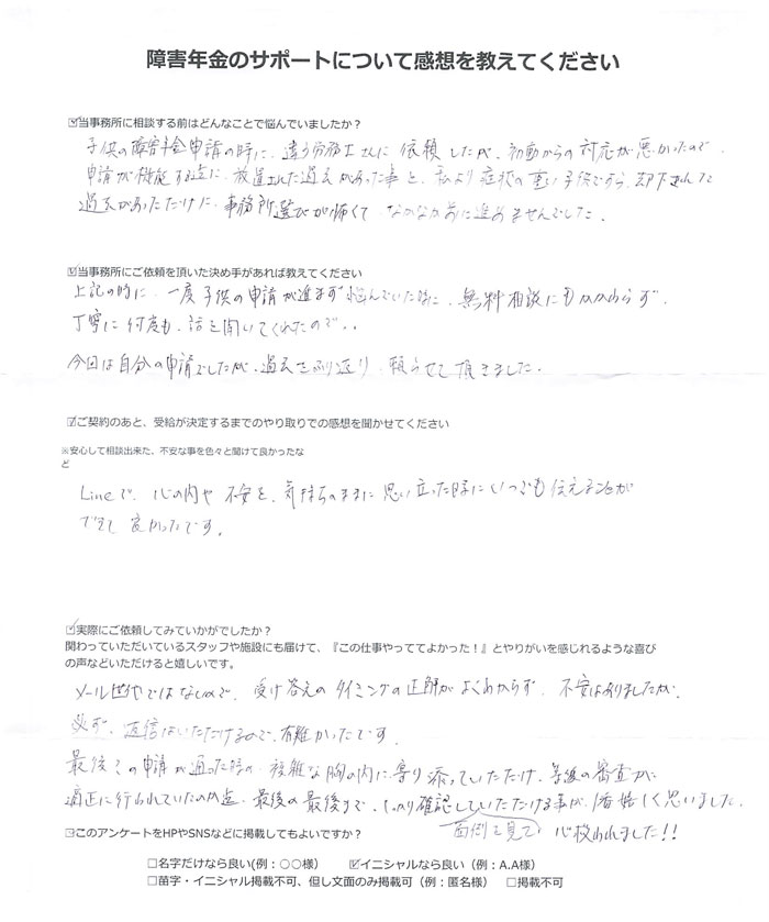 【障害年金申請者様の声】Ｉ．Ａ 様（2025年7月26日）