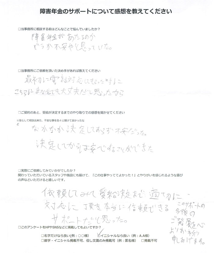 【障害年金申請者様の声】Ｙ．Ｊ 様（2025年7月30日）