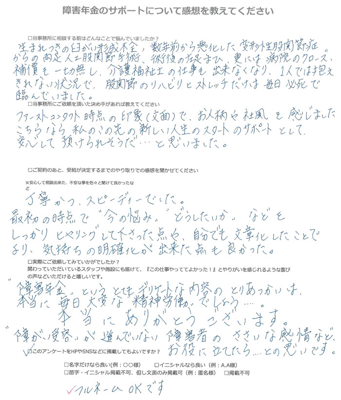【障害年金申請者様の声】岸 まや子 様（2025年8月9日）