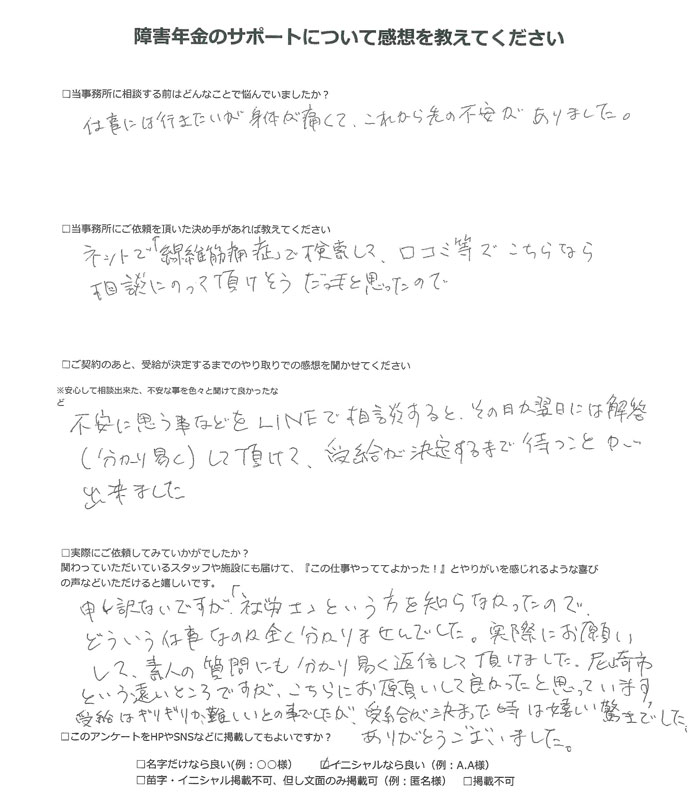 【障害年金申請者様の声】Ｈ．Ｊ 様（2025年8月20日）