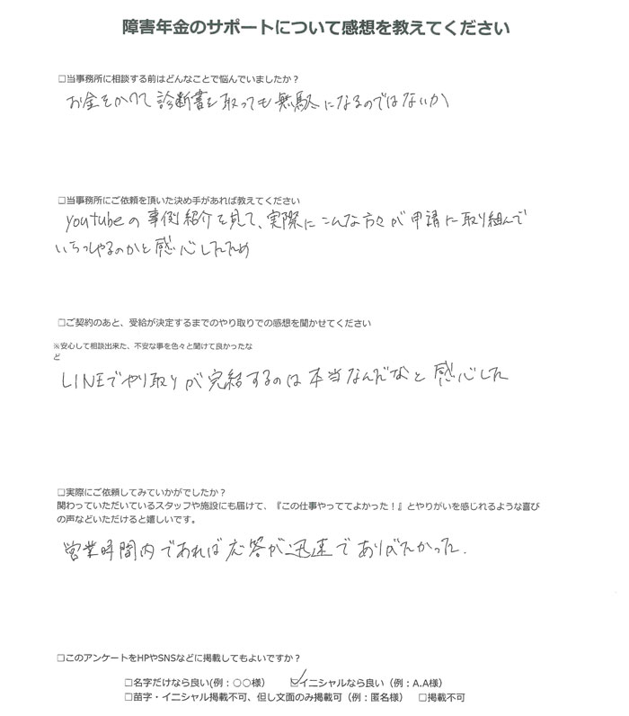 【障害年金申請者様の声】Ｋ．Ｔ 様（2025年8月25日）