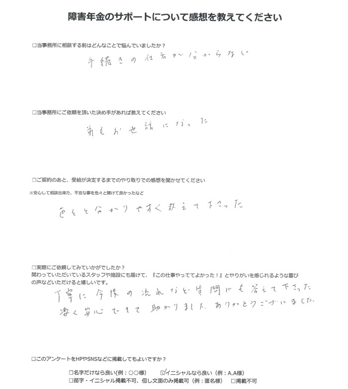 【障害年金申請者様の声】Ｓ．Ｍ 様（2025年9月15日）