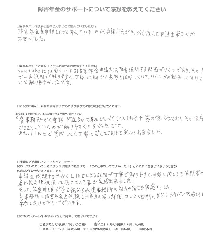 【障害年金申請者様の声】Ｈ．Ｔ 様（2025年9月18日）