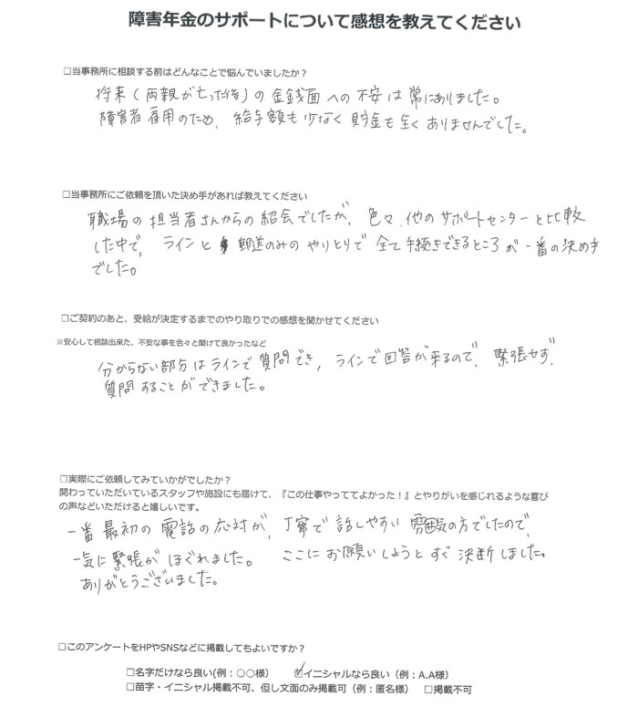 【障害年金申請者様の声】 Ｔ．Ｔ 様（2025年9月18日）