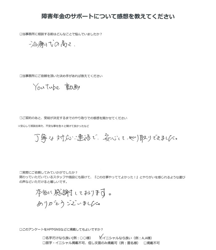 【障害年金申請者様の声】 Ｙ．Ｍ 様（2025年9月21日）