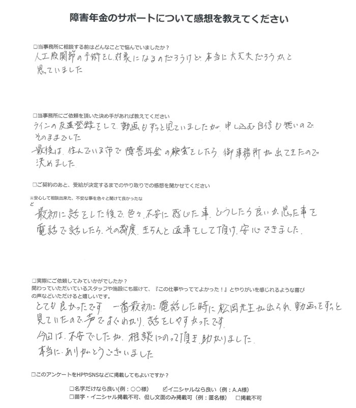 【障害年金申請者様の声】Ｉ．Ｋ 様（2025年9月3日）
