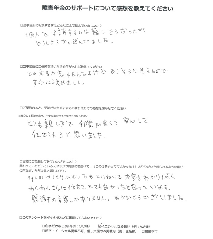 【障害年金申請者様の声】Ｎ．Ｔ 様（2025年9月9日）