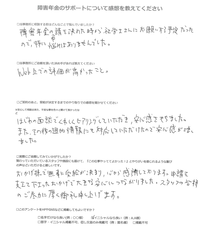 【障害年金申請者様の声】Ｎ．Ｍ 様（2025年9月12日）