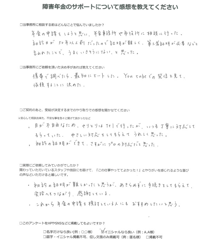 【障害年金申請者様の声】Ｎ．Ｍ 様（2025年9月16日）