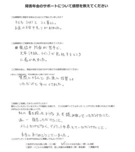 【障害年金申請者様の声】Ｍ．Ｅ 様（2025年10月1日）