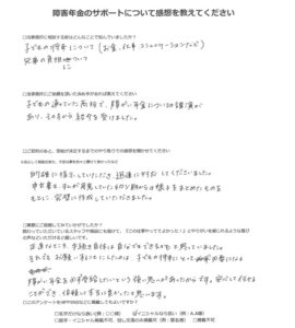 【障害年金申請者様の声】Ｓ．Ｓ 様（2025年10月3日）