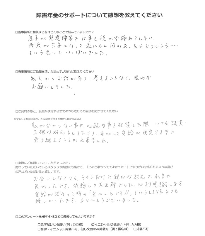 【障害年金申請者様の声】T.K 様(2025年10月3日)